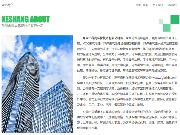東莞環保公司 科尚環保官網 www.huatongnj.com