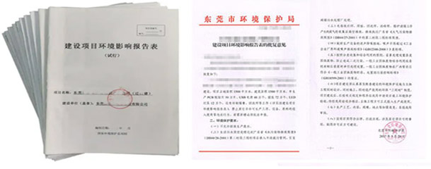 東莞注塑環評手續辦理